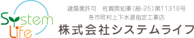 株式会社システムライフ